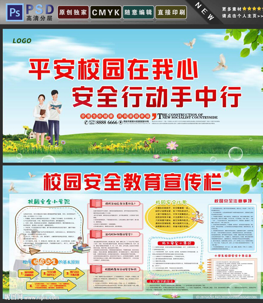 校园安全