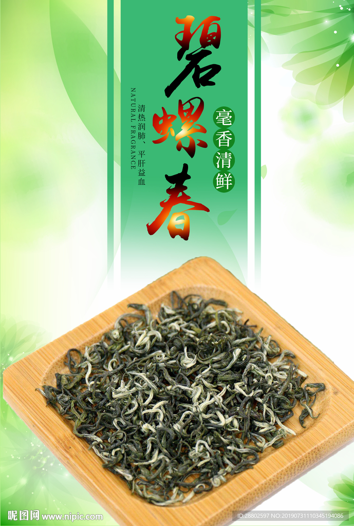 碧螺春