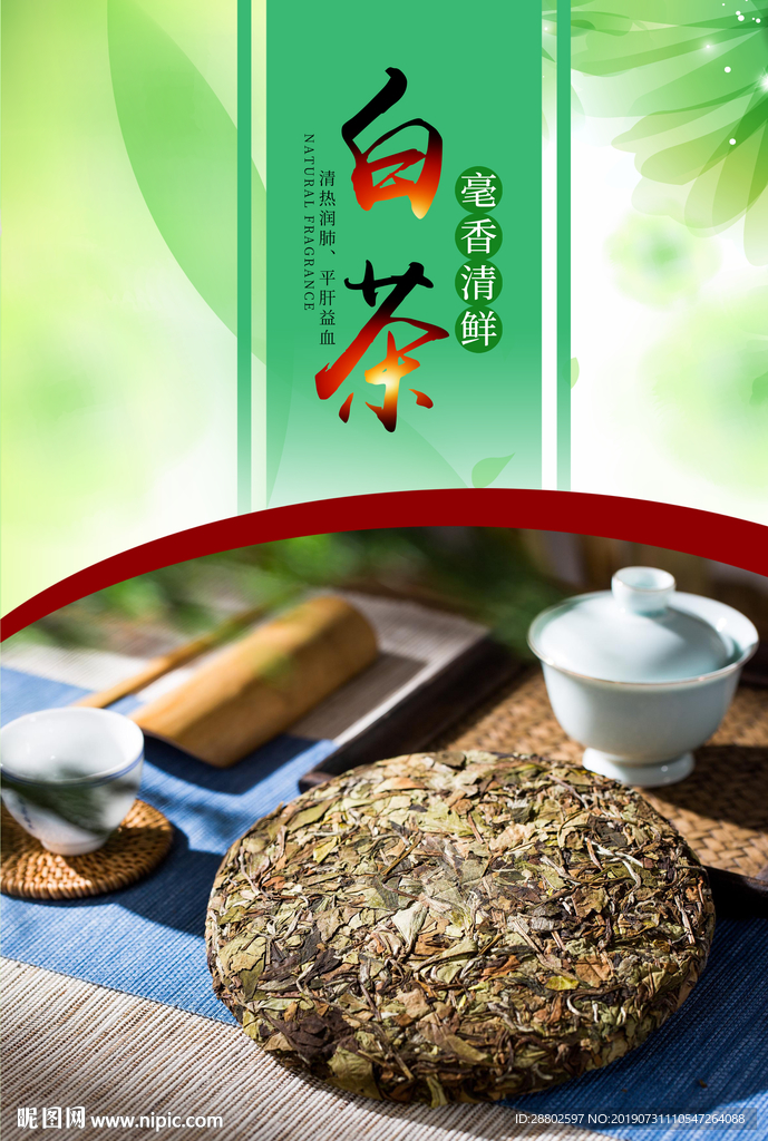 白茶