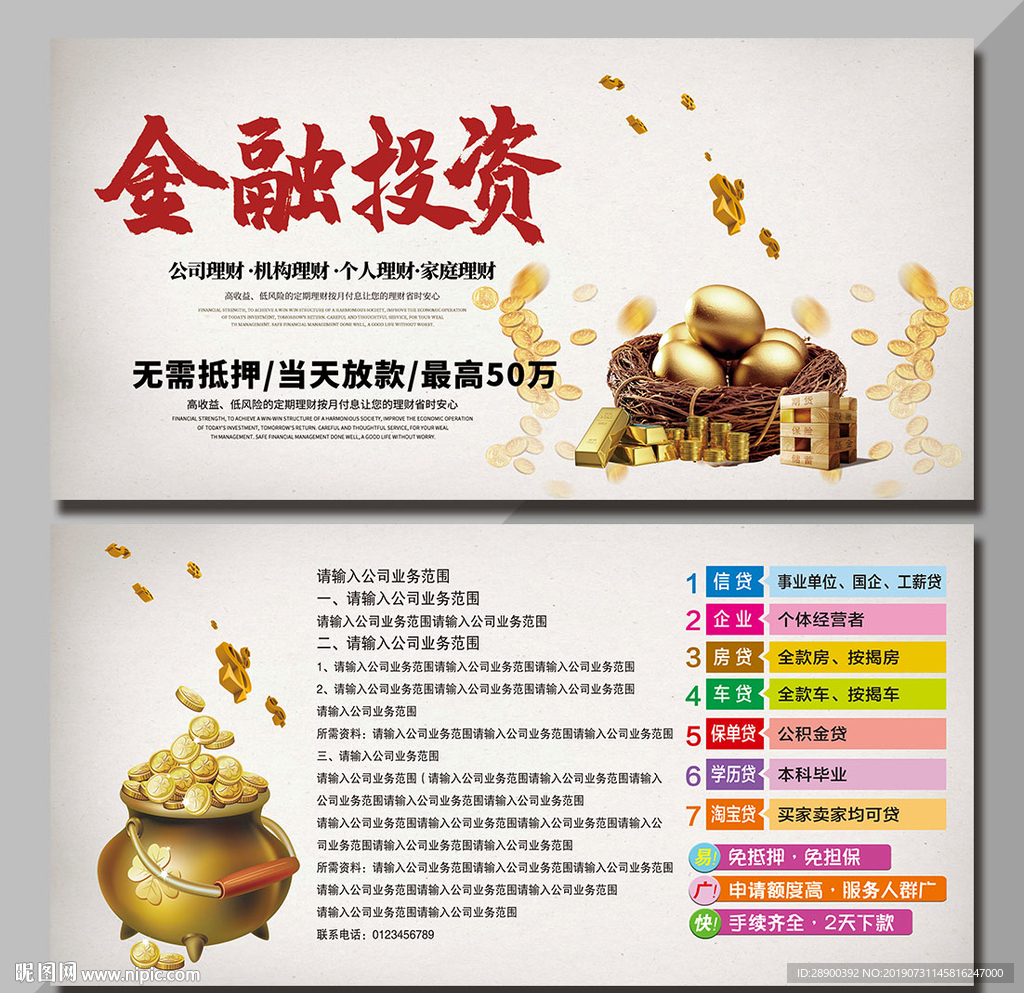 金融投资