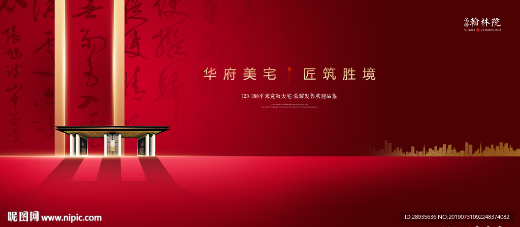 高端红色地产广告