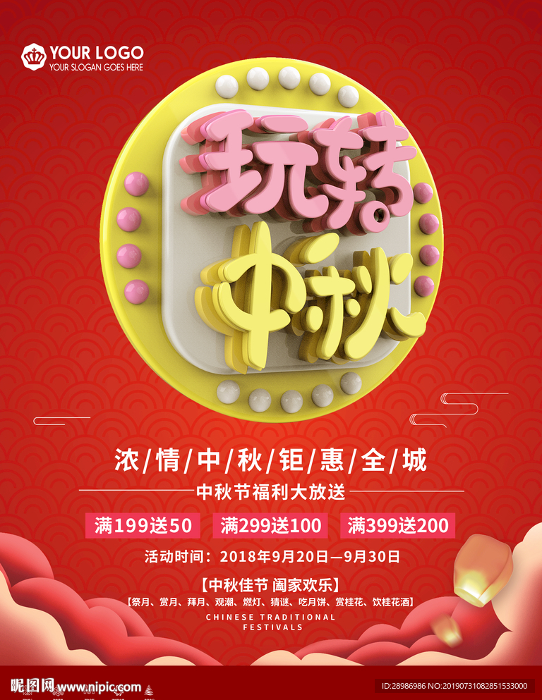 玩转中秋