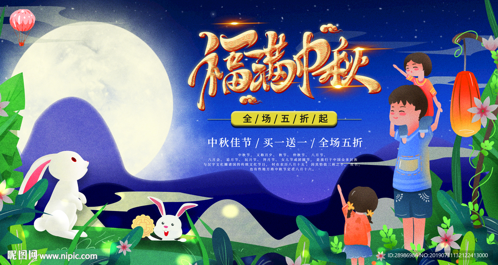 福满中秋