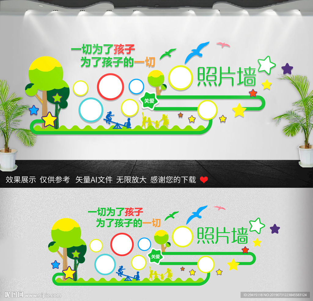 卡通幼儿园照片墙文化墙