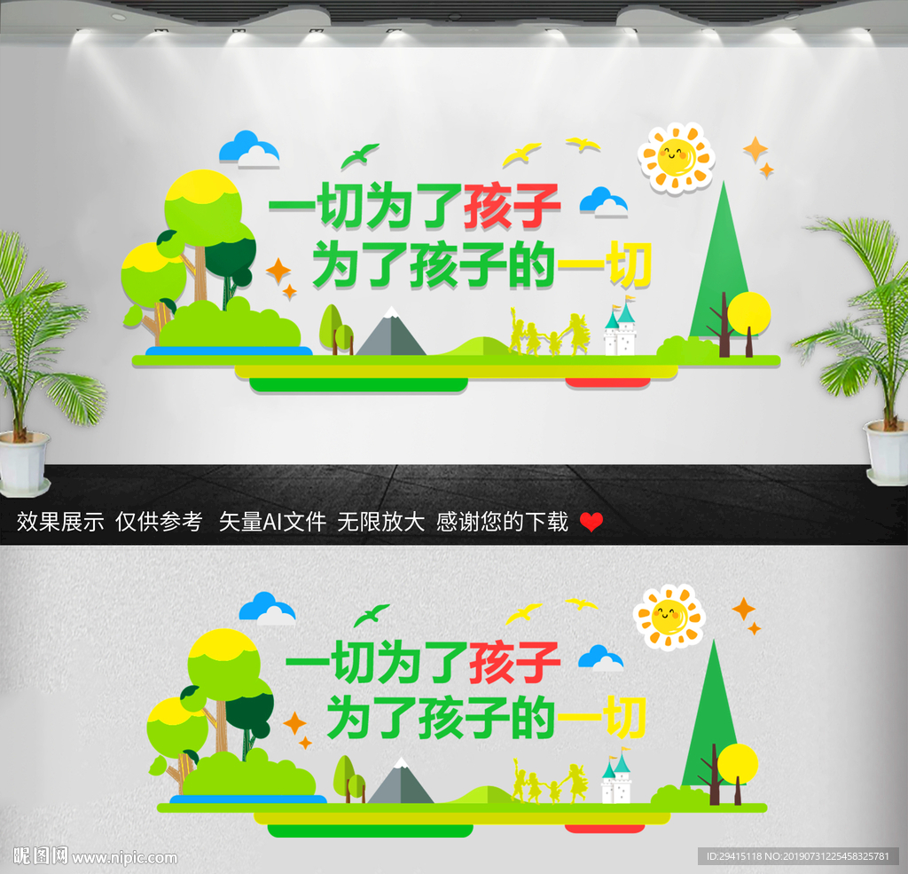 卡通幼儿园文化墙