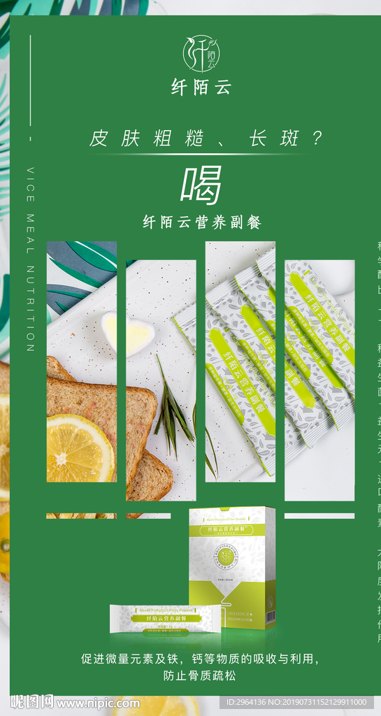 益生菌海报