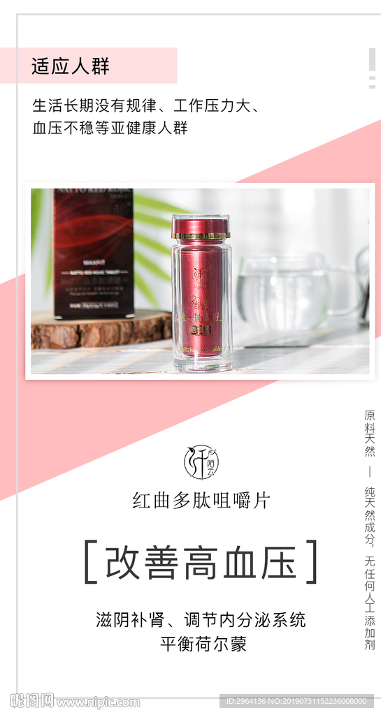 健康产品海报