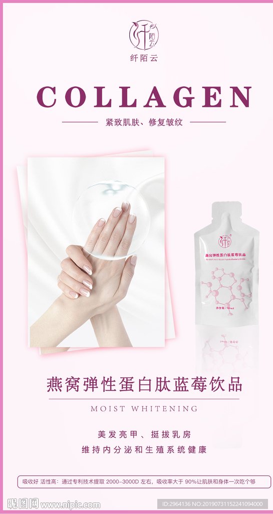 粉色产品海报