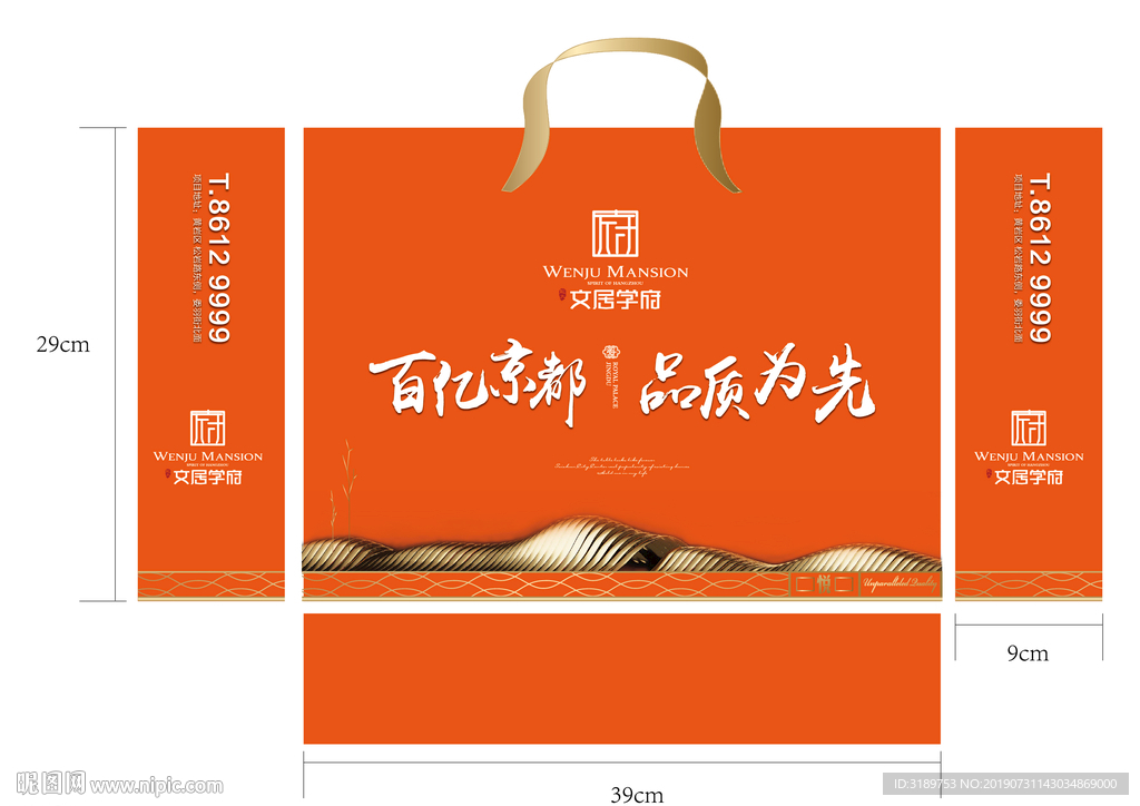 地产 手提袋