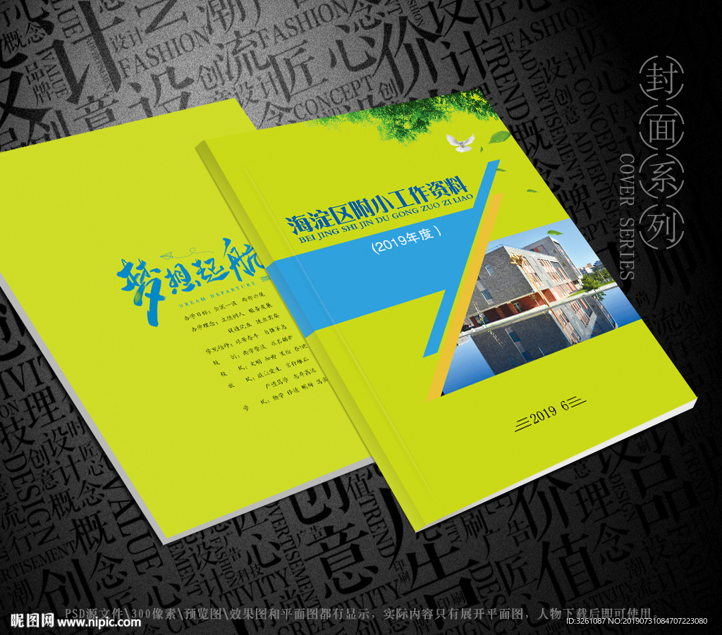 学校封面
