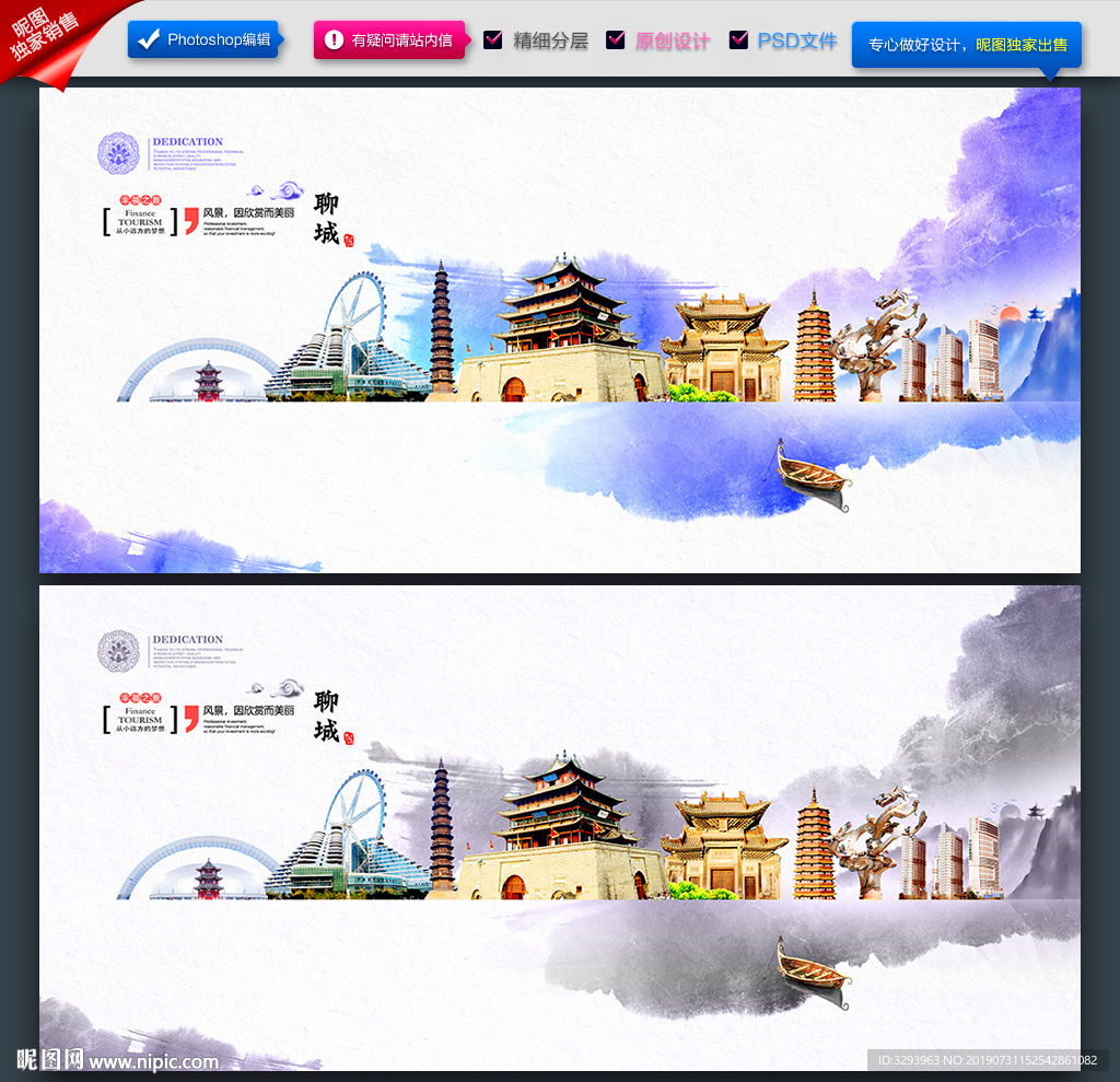 聊城