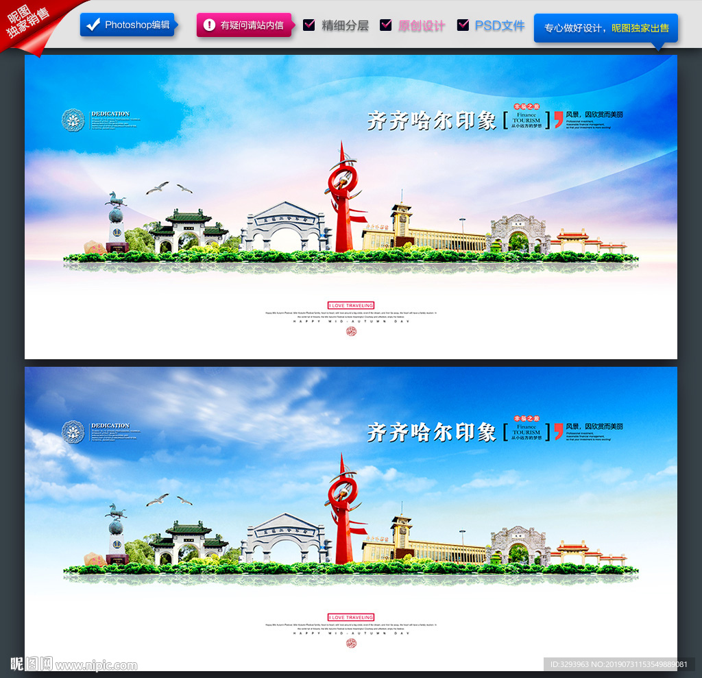 齐齐哈尔
