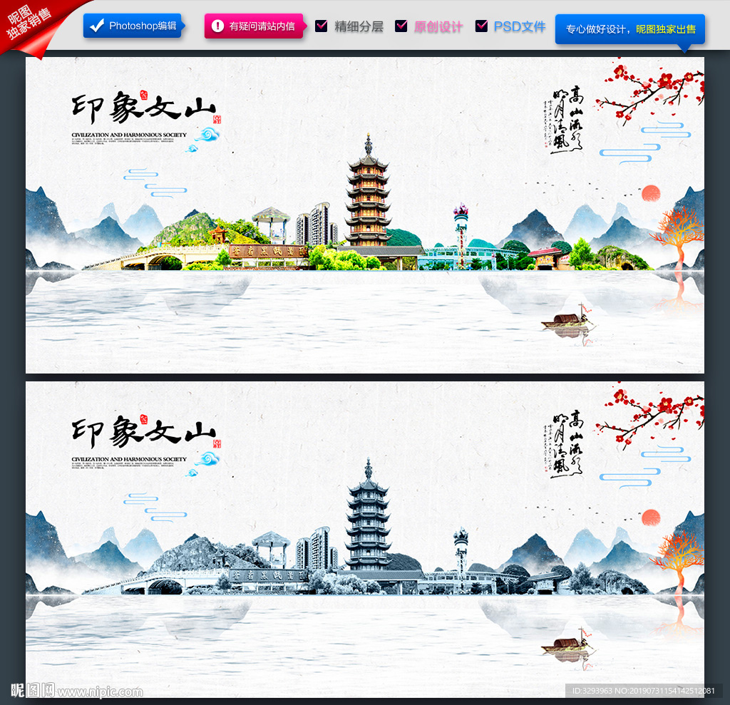文山旅游