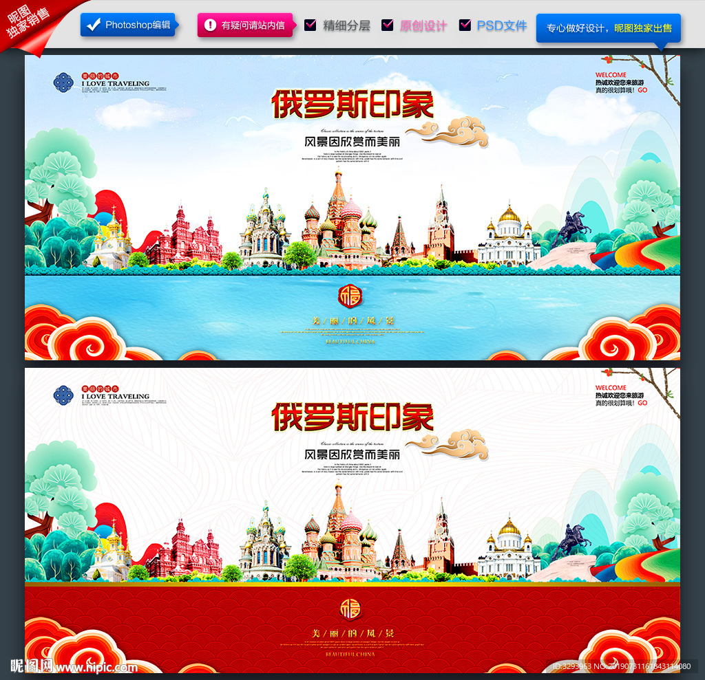 俄罗斯旅游