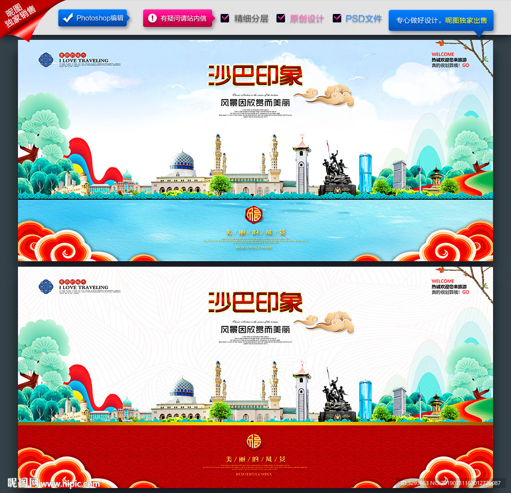 沙巴旅游