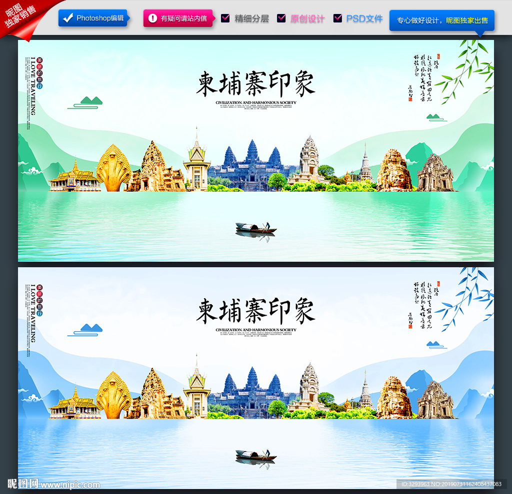 柬埔寨