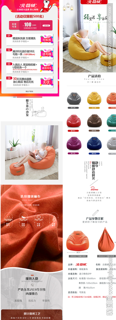 懒人沙发详情页