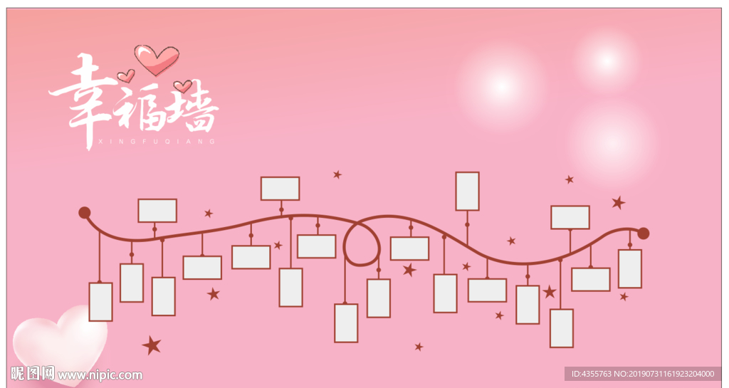 幸福墙 七夕幸福墙 he