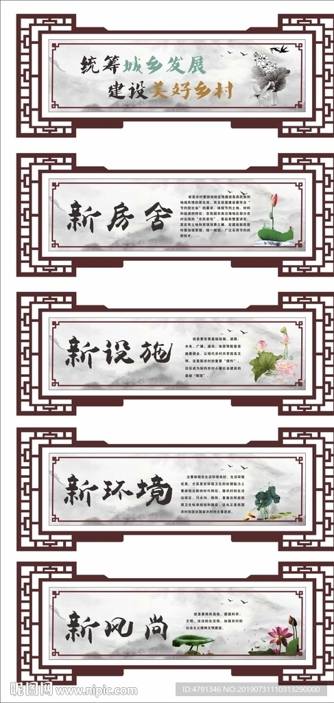 新农村建设