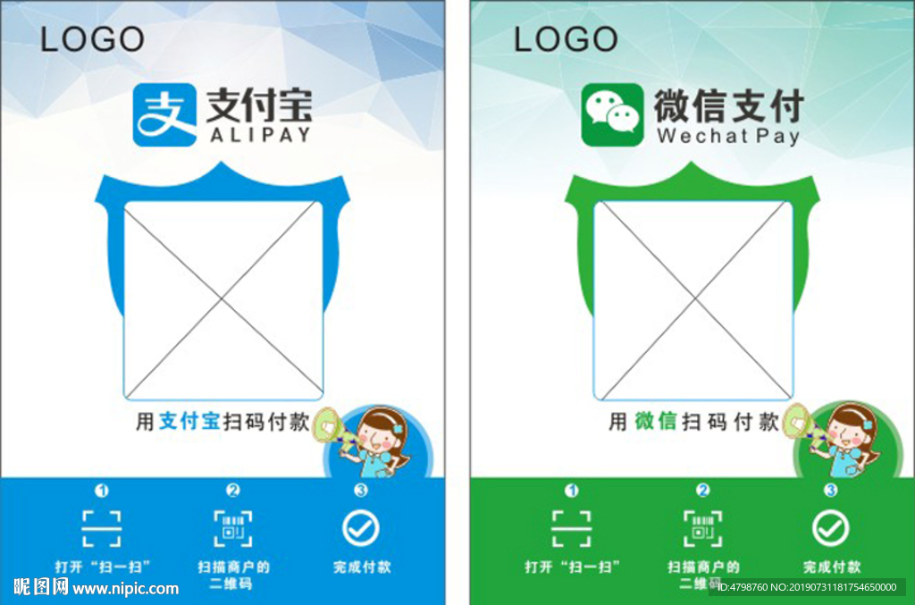 支付宝微信二维码