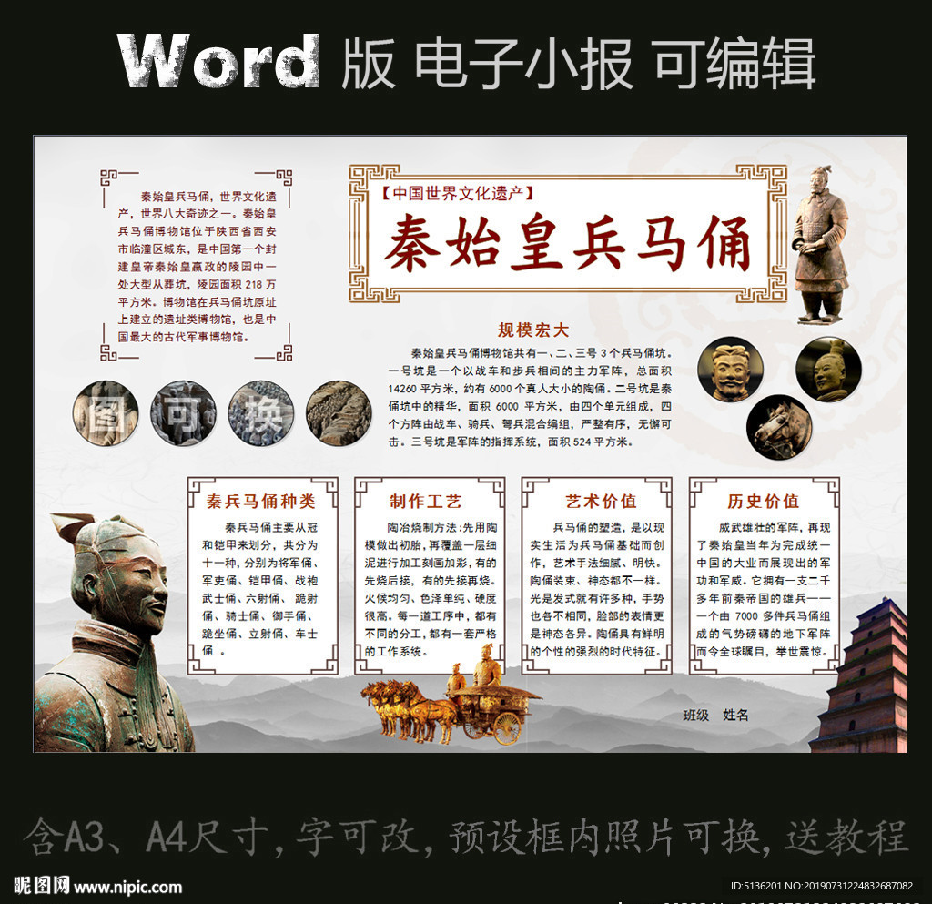 word版电子小报西安秦兵马俑
