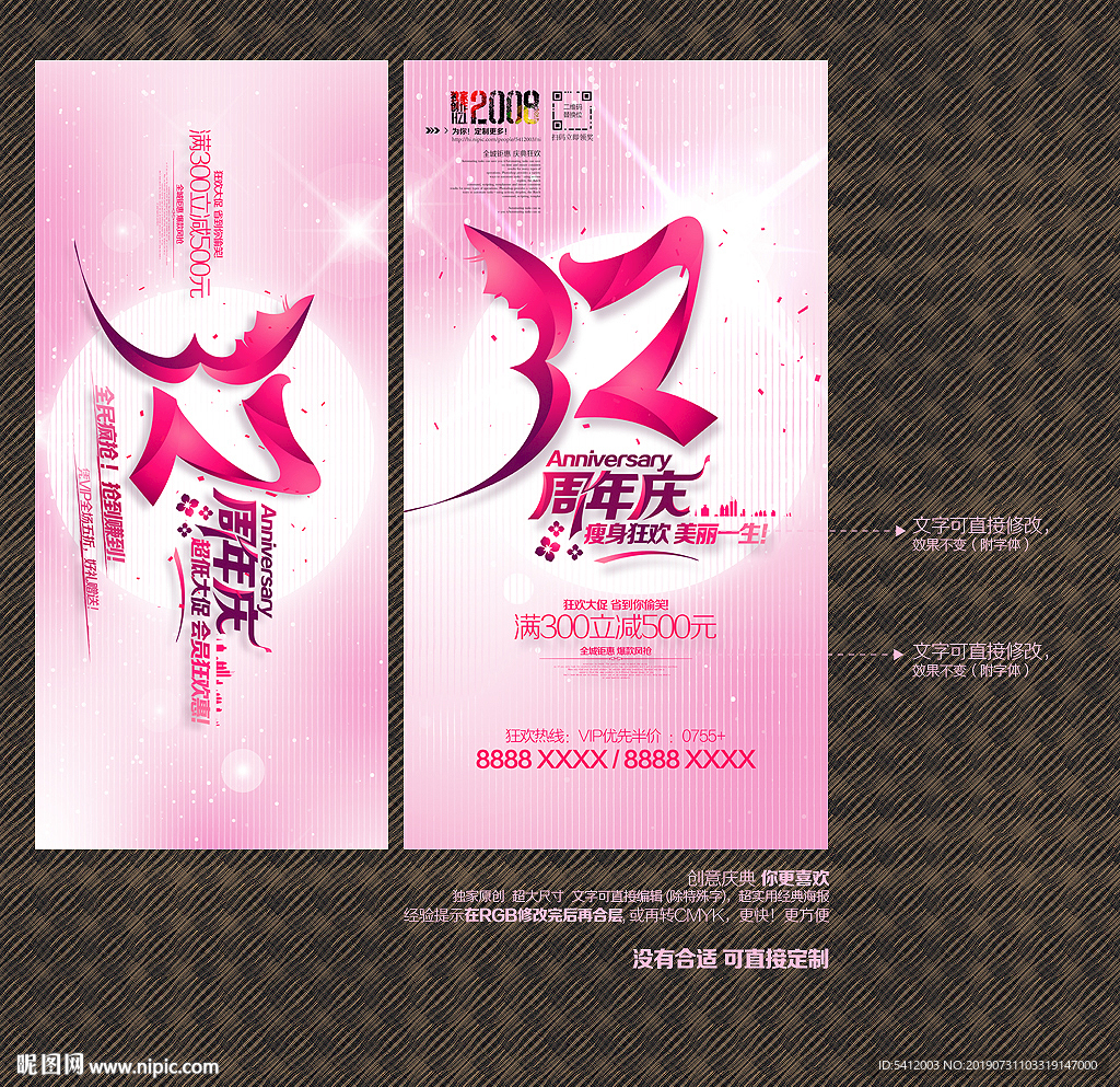 32周年庆