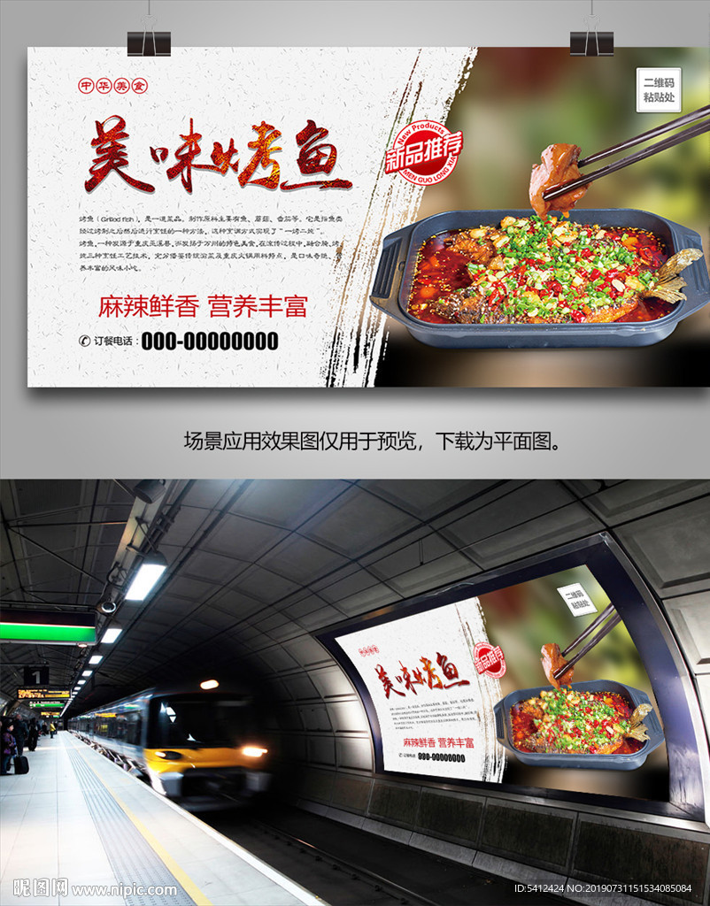 重庆烤鱼灯箱海报展板展架宣传单