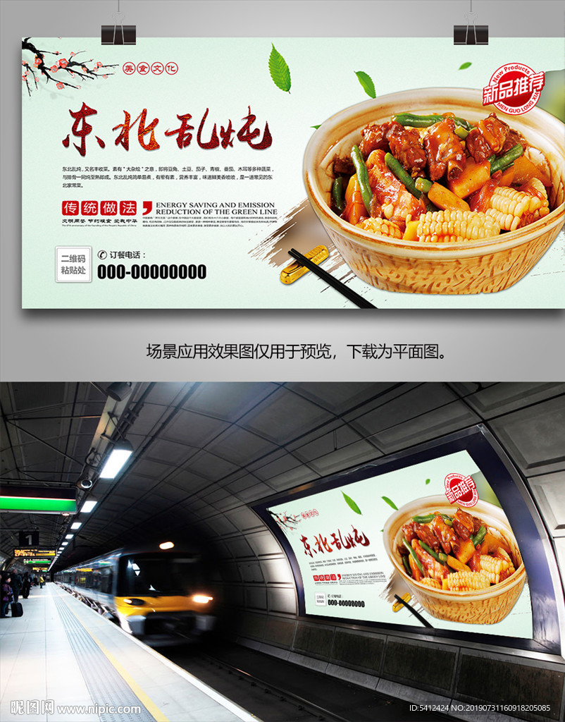 特色东北菜乱炖海报灯箱展板展架