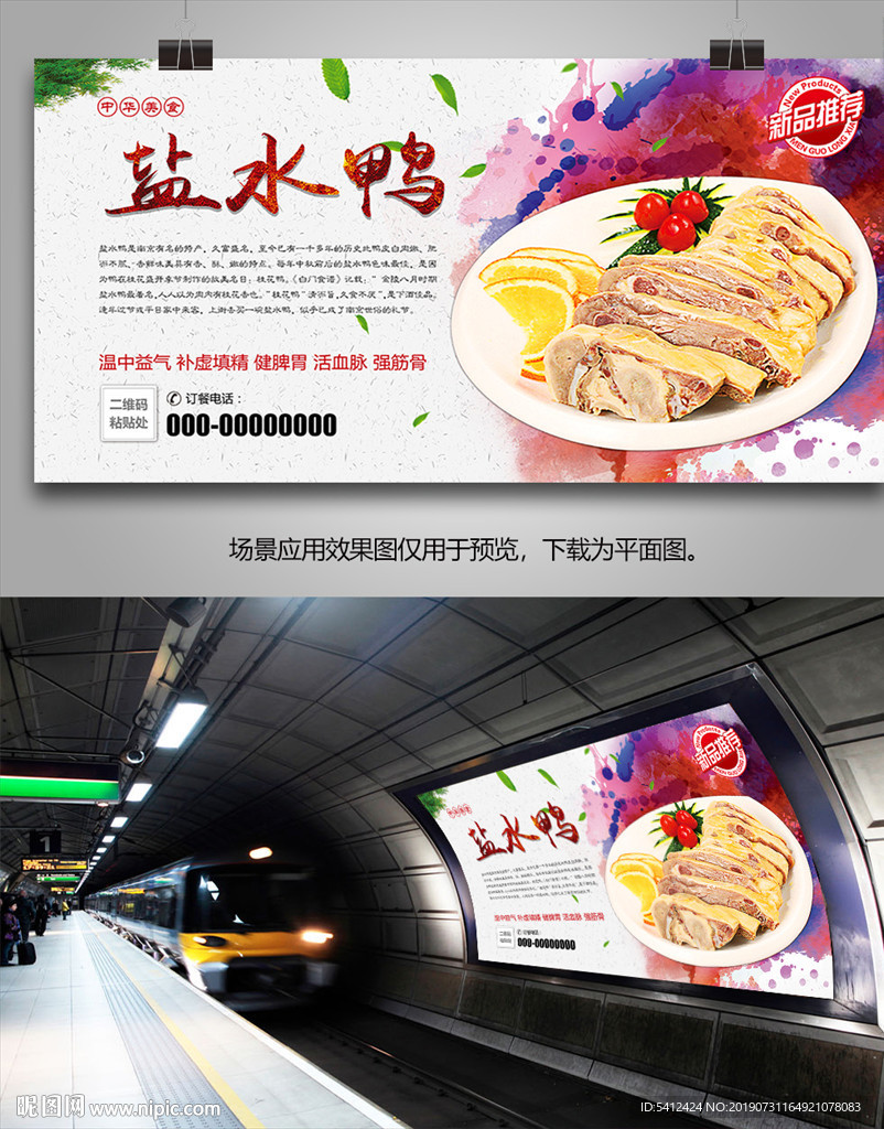 口水鸭海报海报灯箱展板展架单页