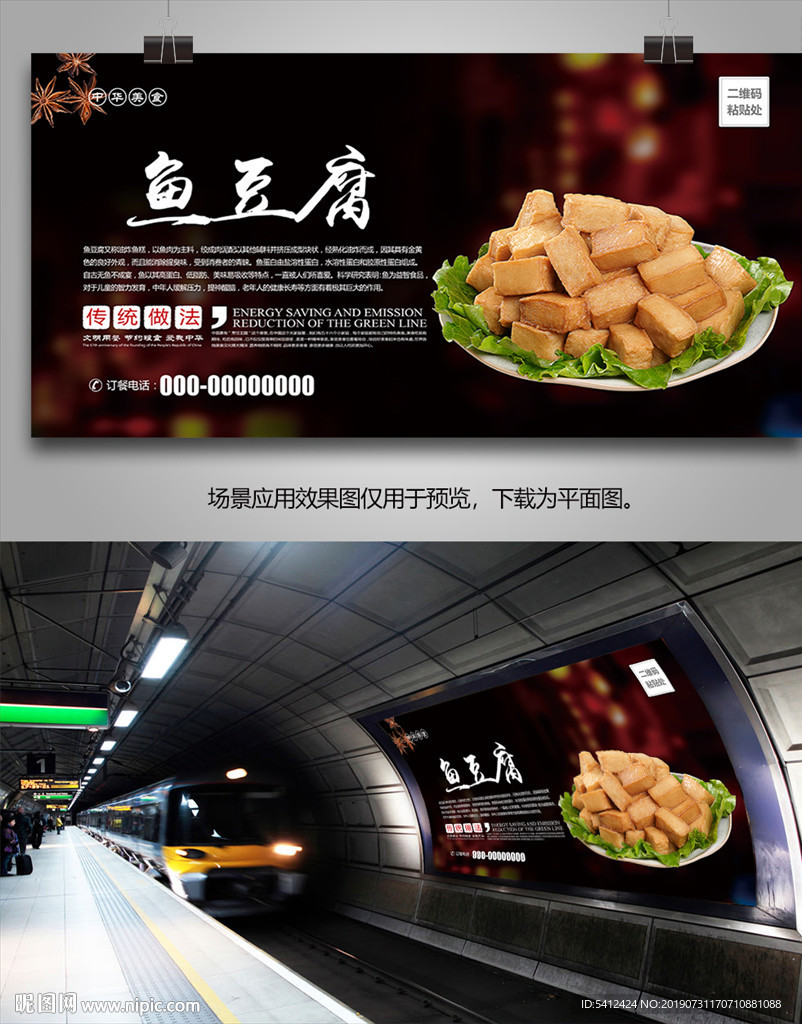 鱼豆腐宣传海报灯箱展板展架单页