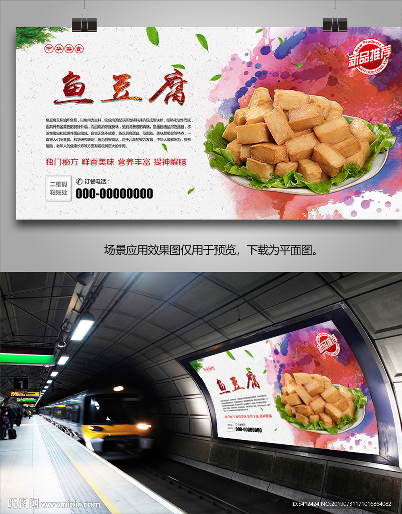 火锅料鱼豆腐海报灯箱展板展架