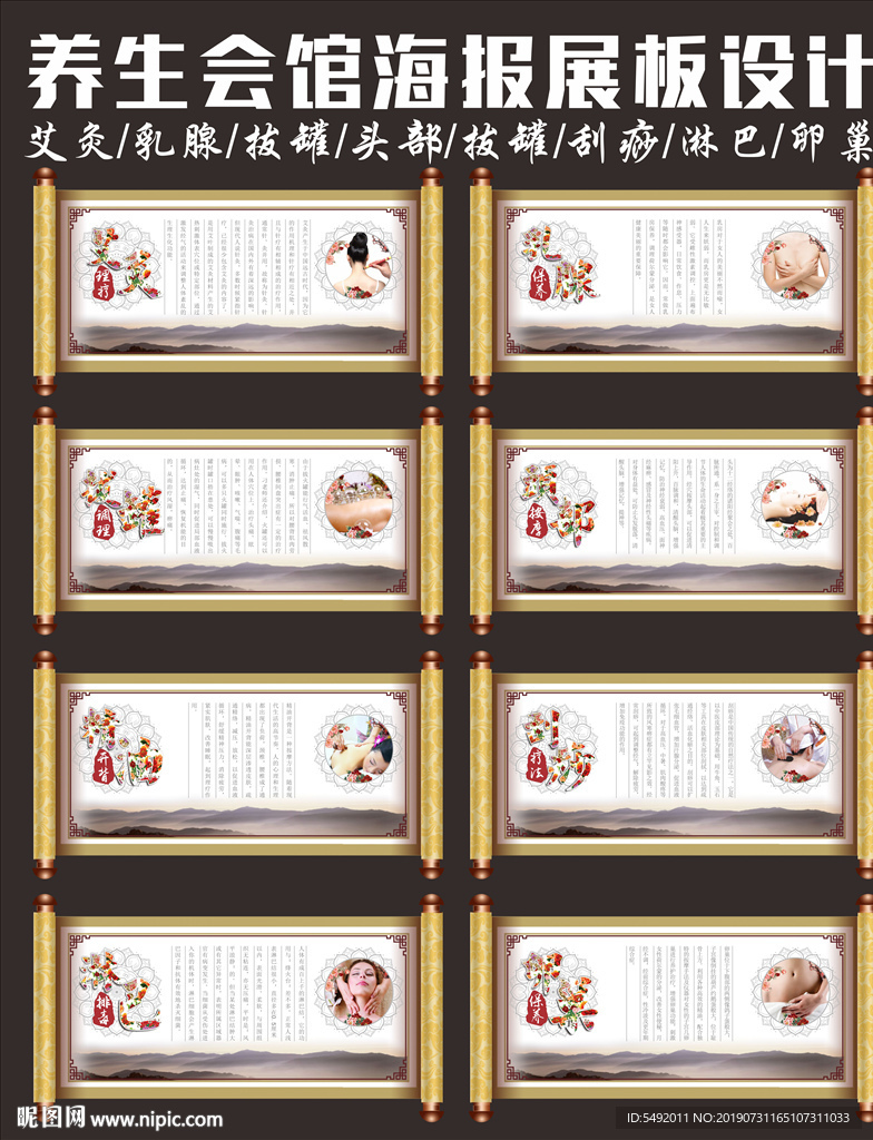 中医理疗海报