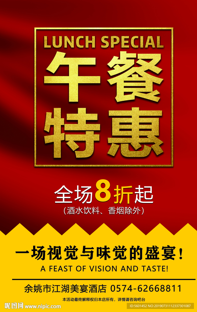 特惠海报