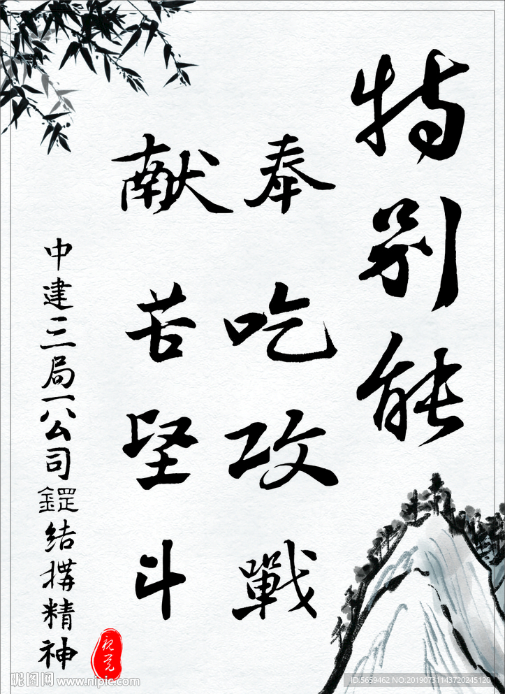 钢结构精神