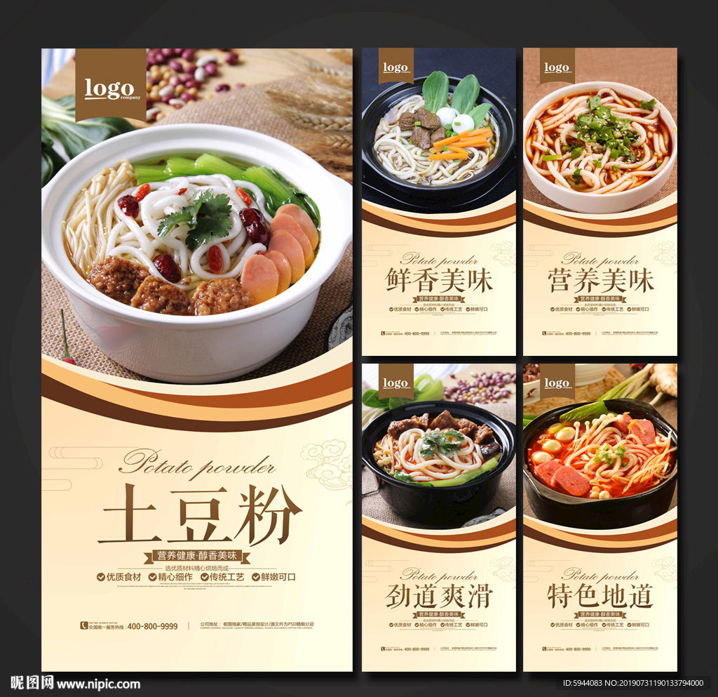 土豆粉