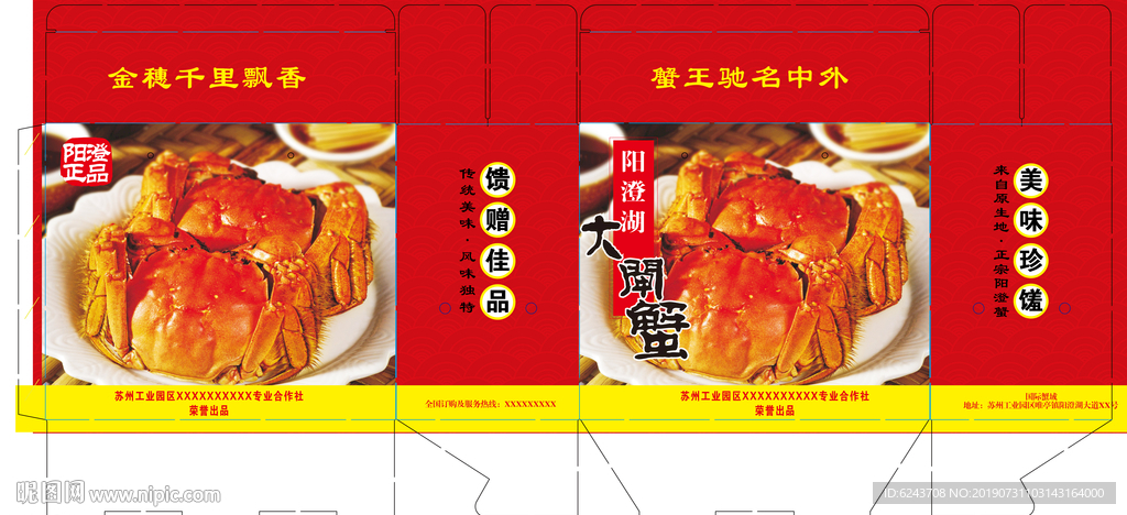 蟹