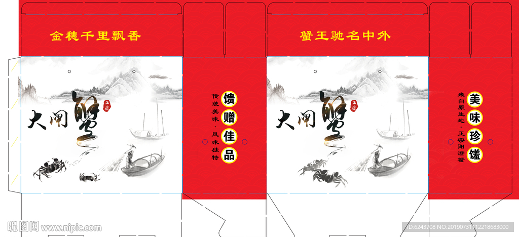 水墨蟹02