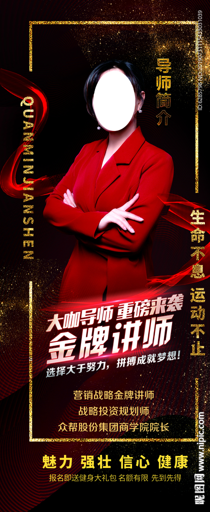 嘉宾人物展架