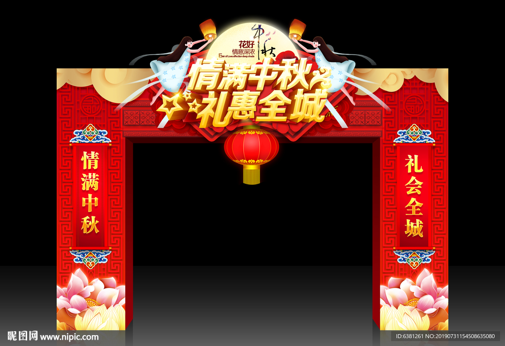 中秋节