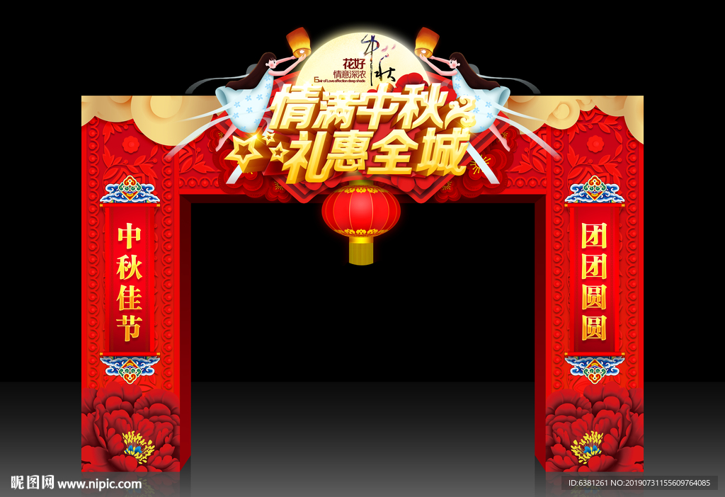 中秋