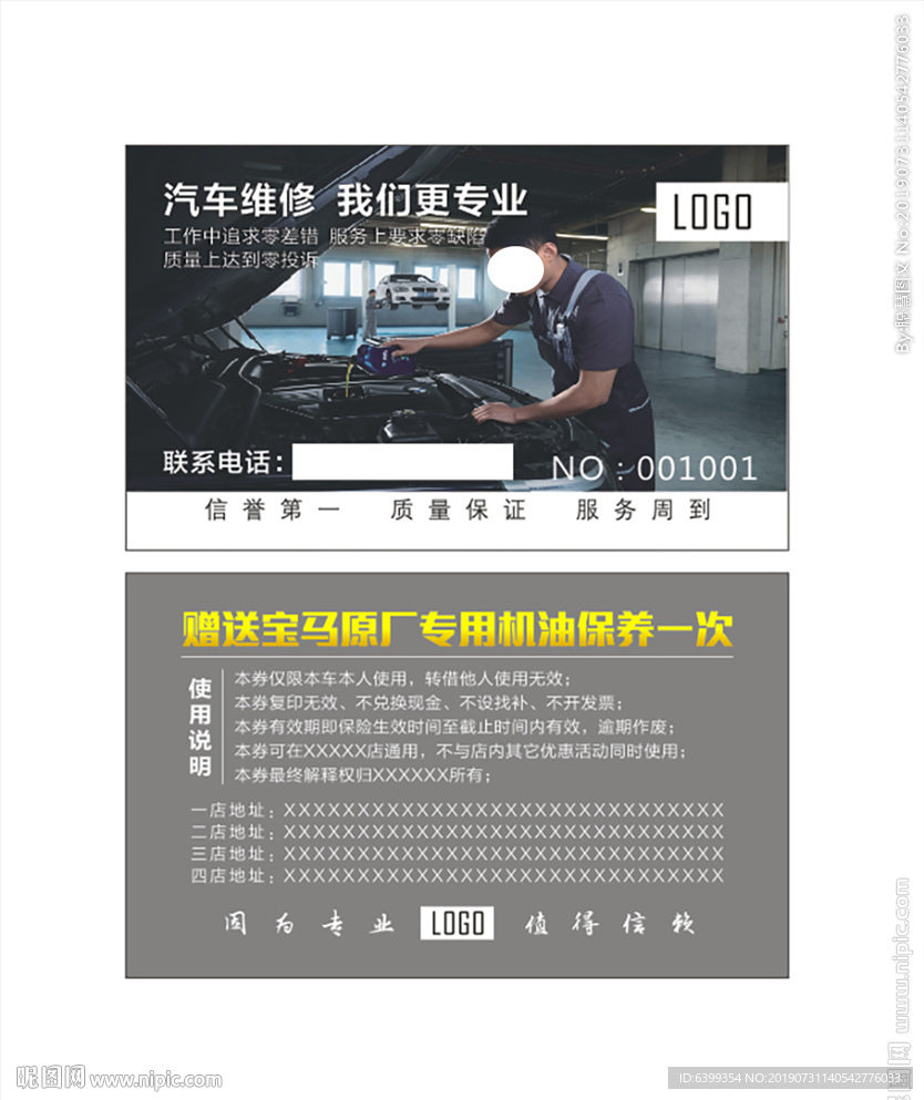宝马汽修会员卡