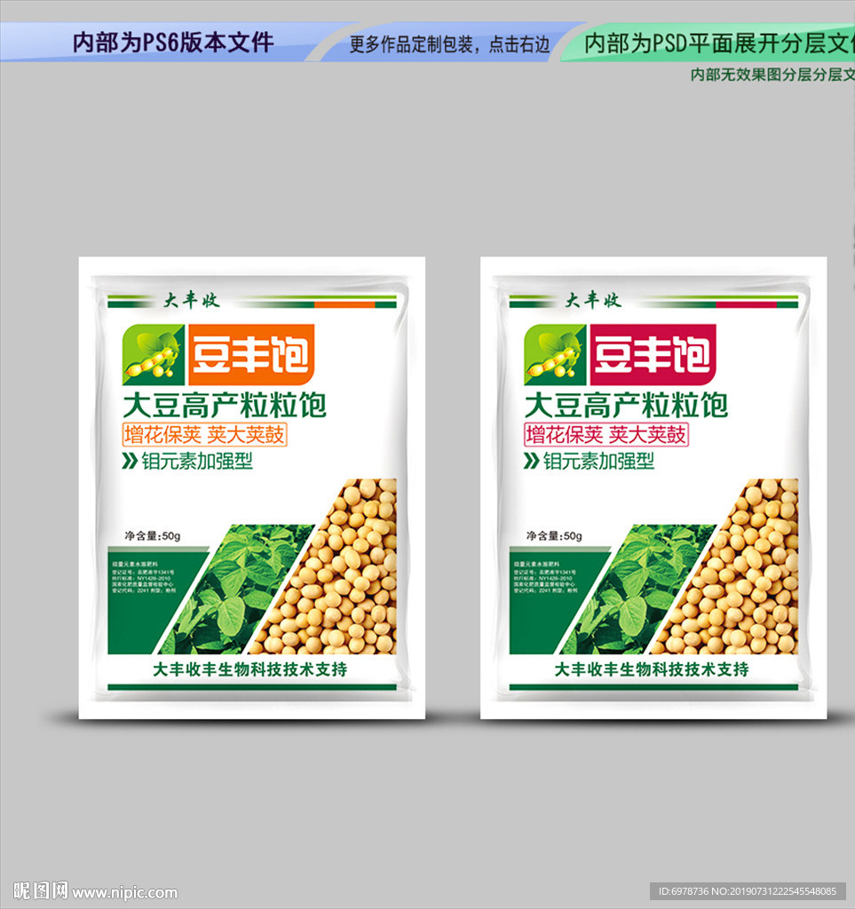 豆丰饱农药包装平面展开分层文件