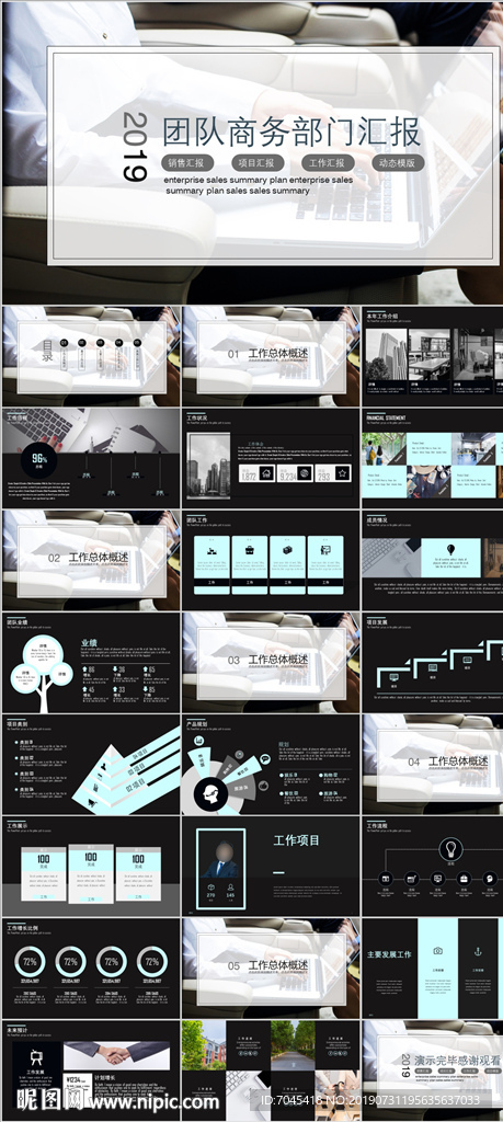 部门汇报PPT