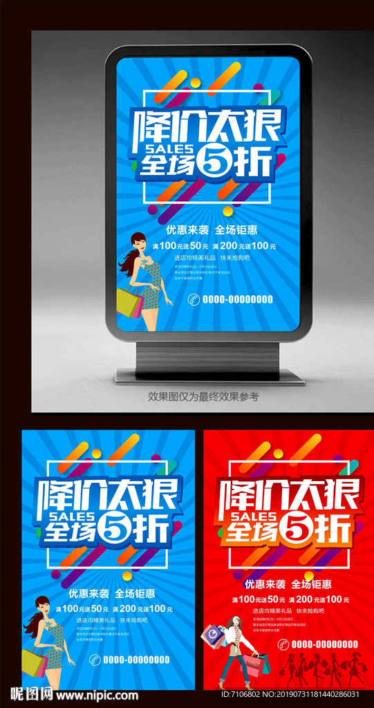 折扣海报