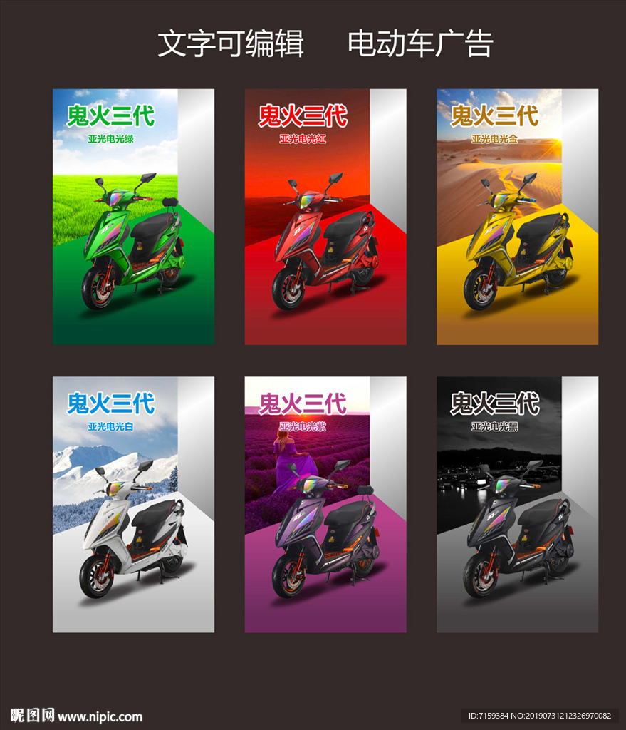 电动车