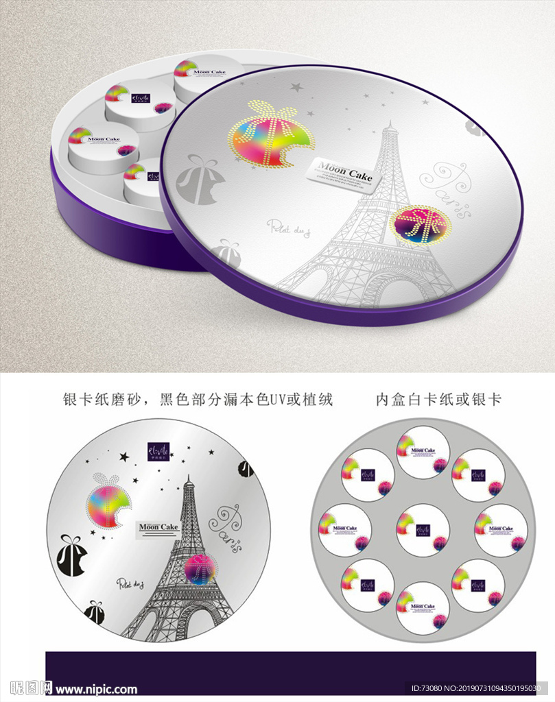 法式月饼礼盒（平面展开图）