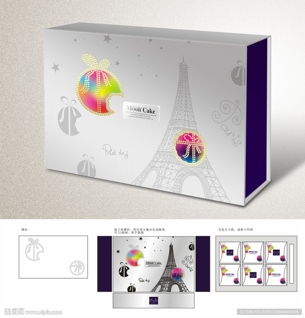 法式月饼礼盒（平面展开图）