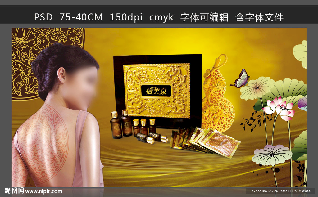 信芙泉精油套装海报
