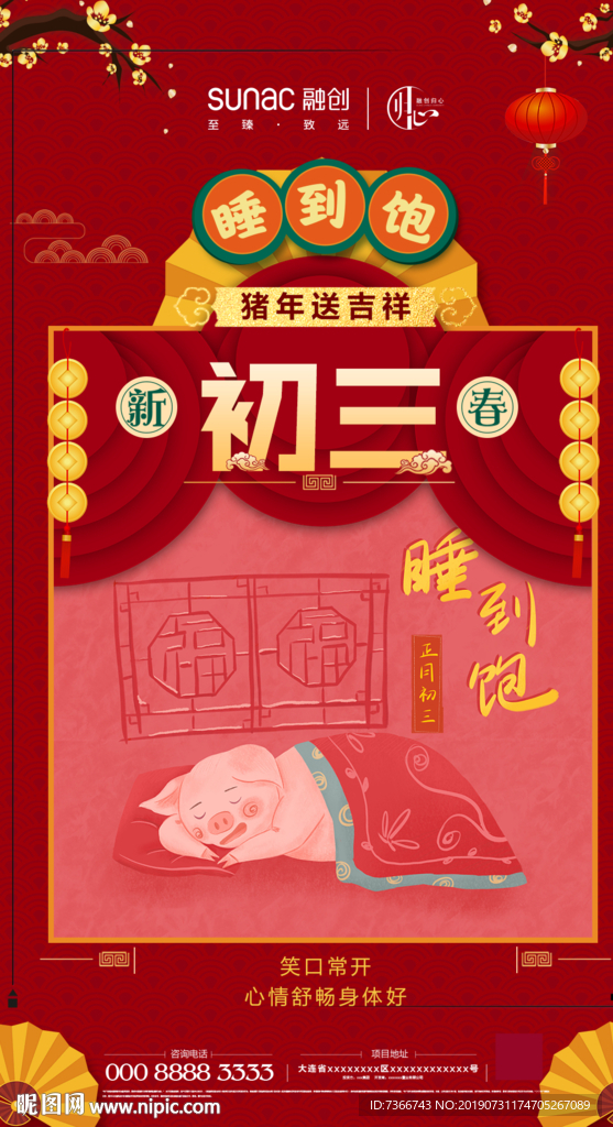 初三 新年 地产 转发图  辞