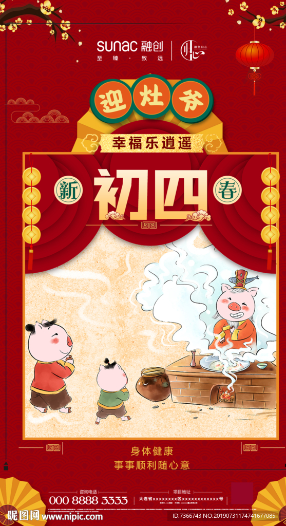 初四 新年 地产 转发图  辞